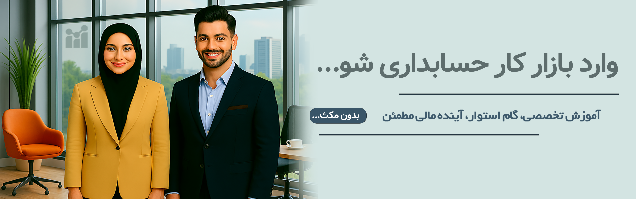 بنر سایت نقشه راه ورودسریع به بازار کار 5