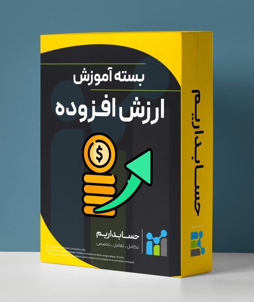 آموزش ارزش افزوده