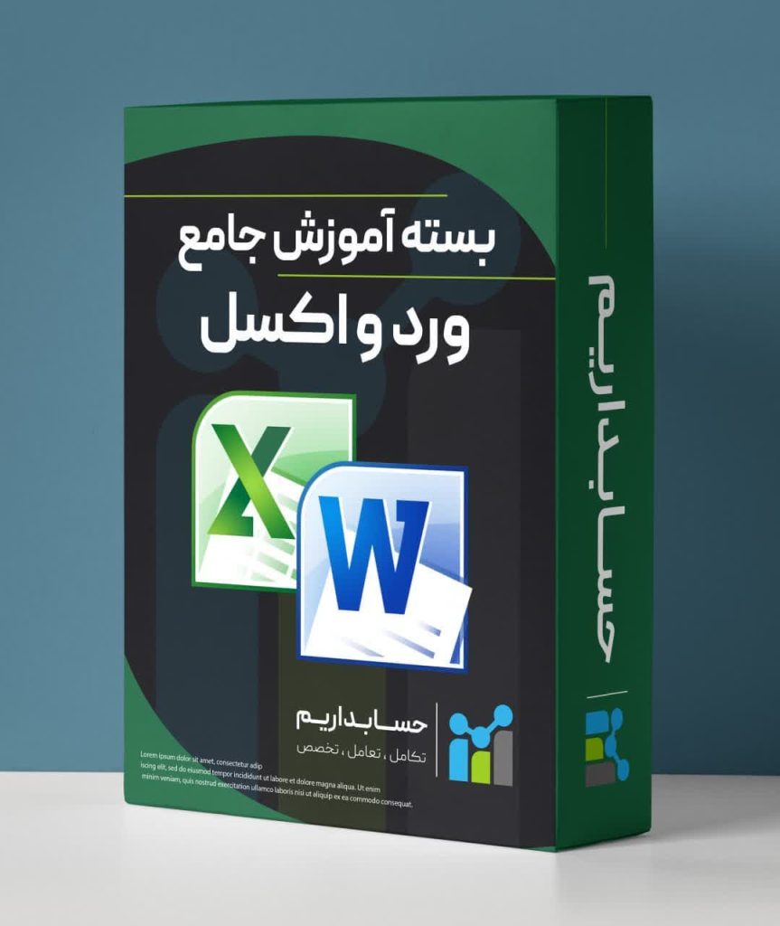 آموزش جامع ورد و اکسل